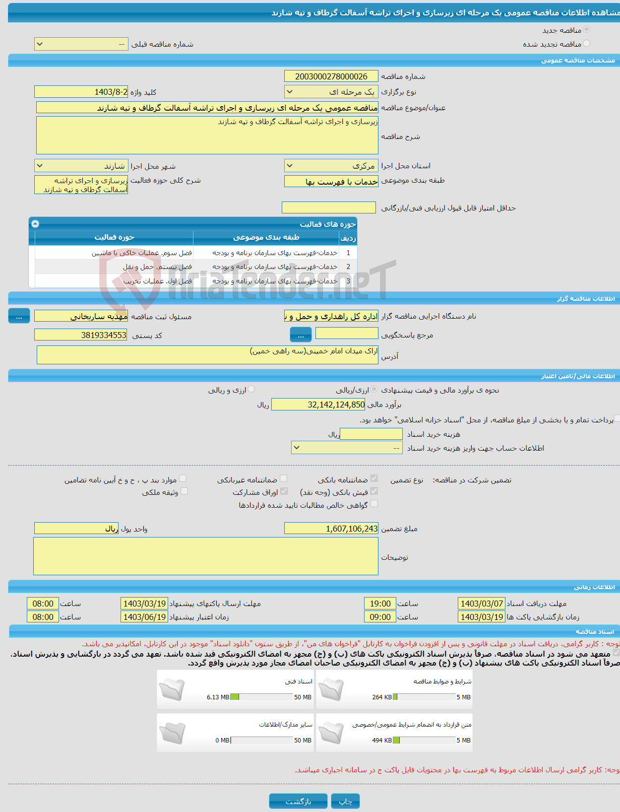 تصویر کوچک آگهی مناقصه عمومی یک مرحله ای زیرسازی و اجرای تراشه آسفالت گزطاف و تپه شازند 