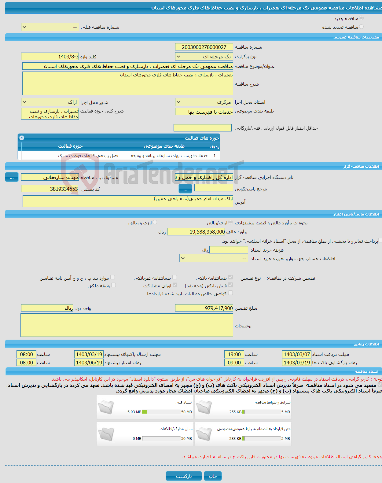 تصویر کوچک آگهی مناقصه عمومی یک مرحله ای تعمیرات ، بازسازی و نصب حفاظ های فلزی محورهای استان 