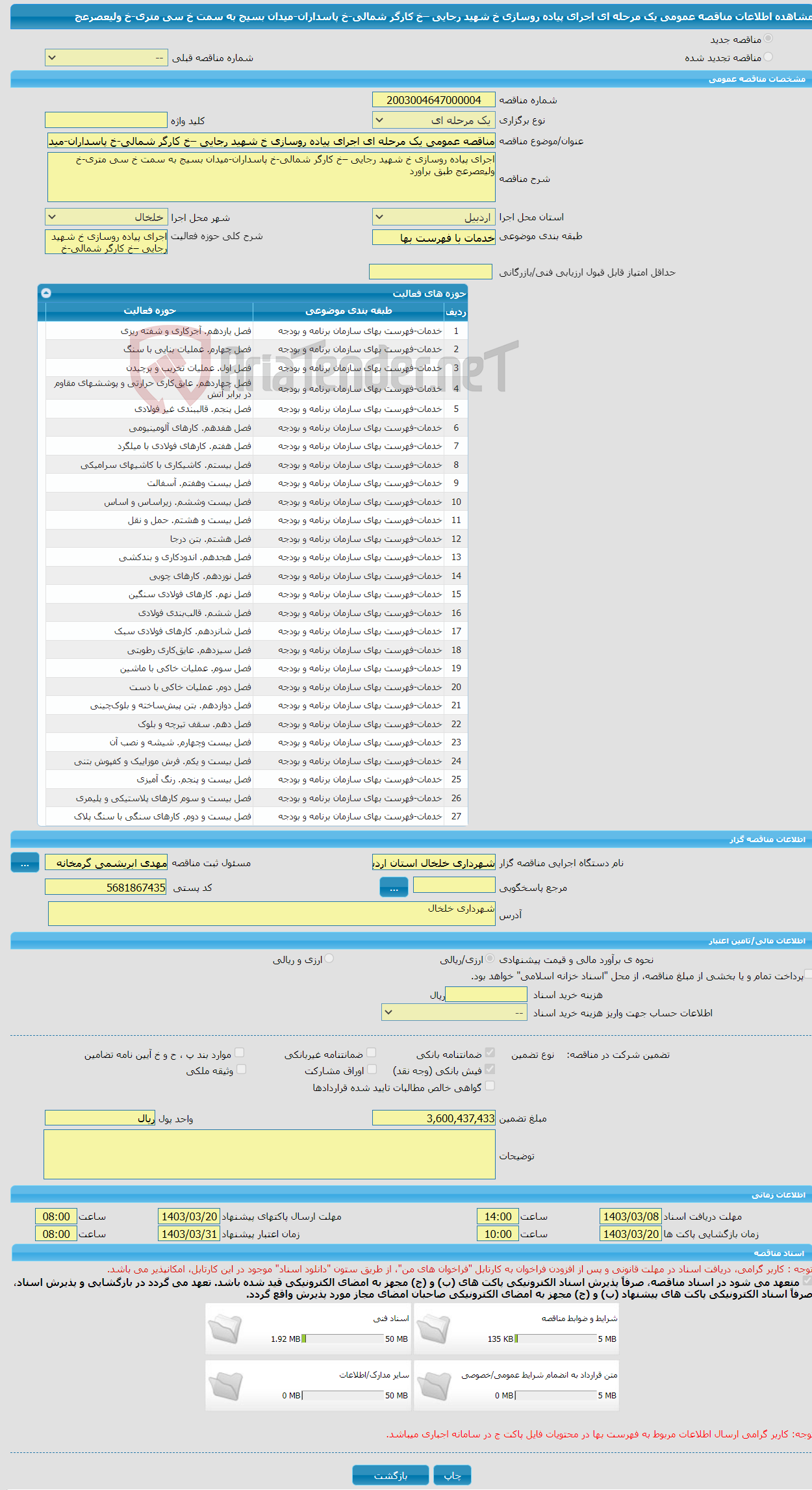 تصویر کوچک آگهی مناقصه عمومی یک مرحله ای اجرای پیاده روسازی خ شهید رجایی –خ کارگر شمالی-خ پاسداران-میدان بسیج به سمت خ سی متری-خ ولیعصرعج