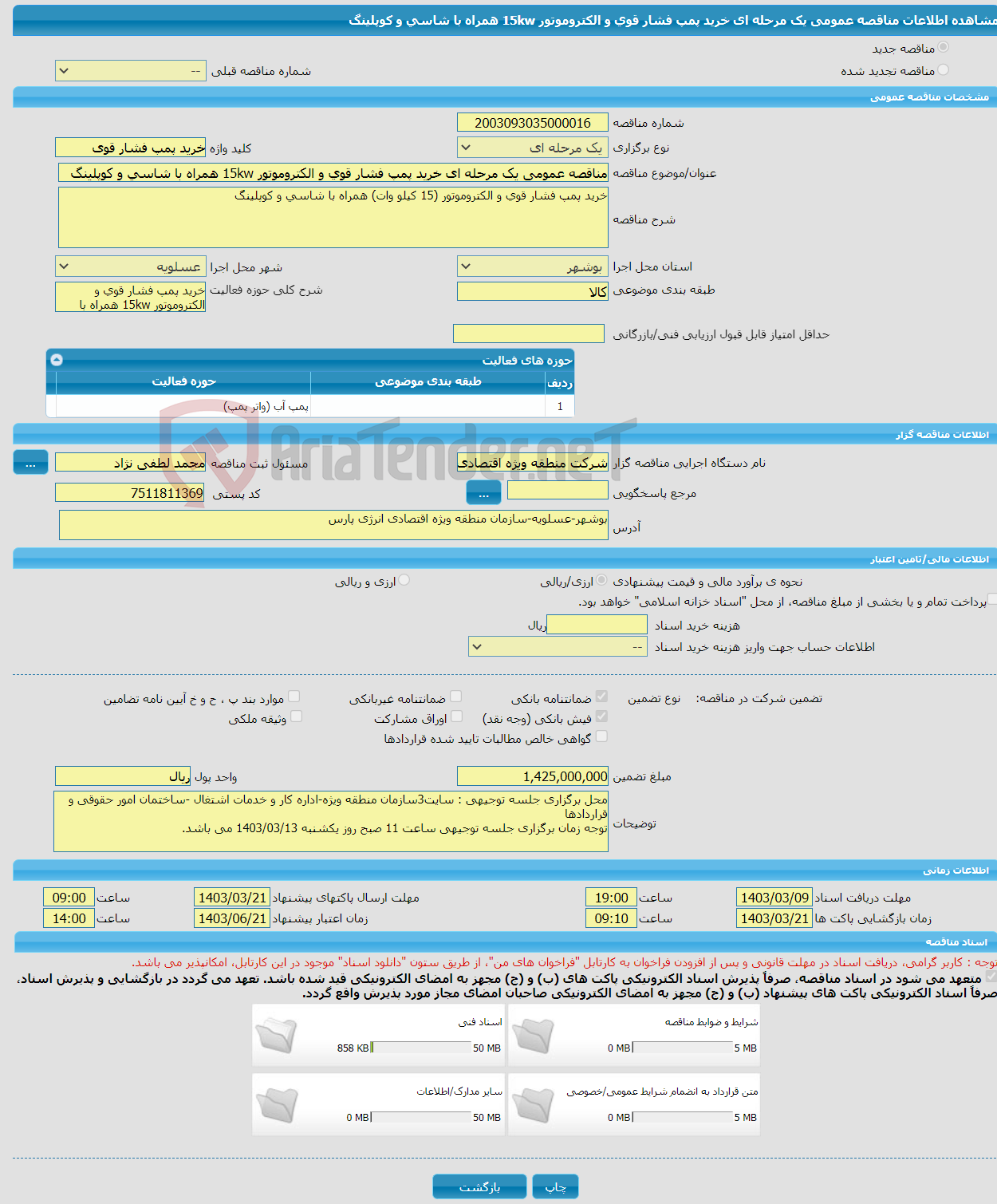تصویر کوچک آگهی مناقصه عمومی یک مرحله ای خرید پمپ فشار قوی و الکتروموتور 15kw همراه با شاسی و کوپلینگ