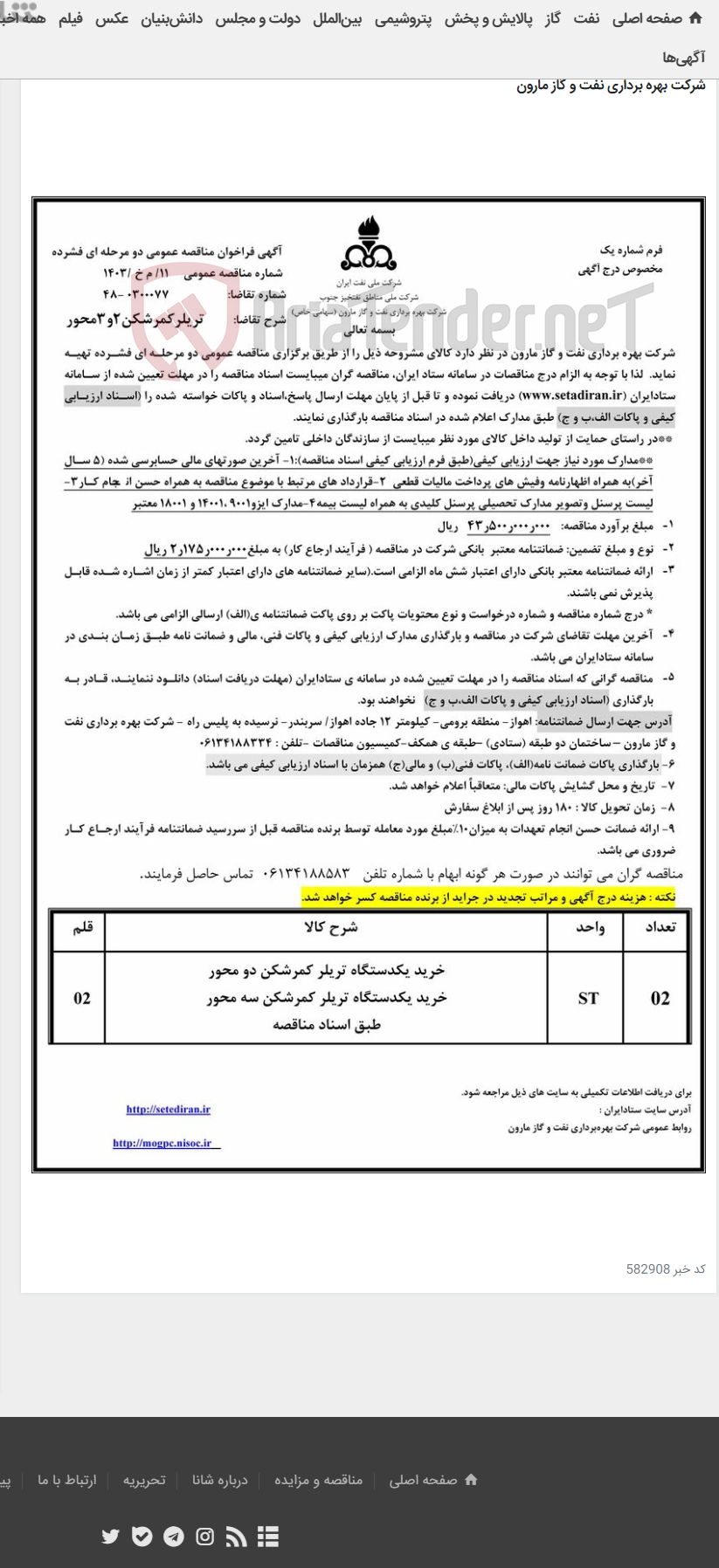 تصویر کوچک آگهی 11/ م خ /1403تریلرکمرشکن2و3محور