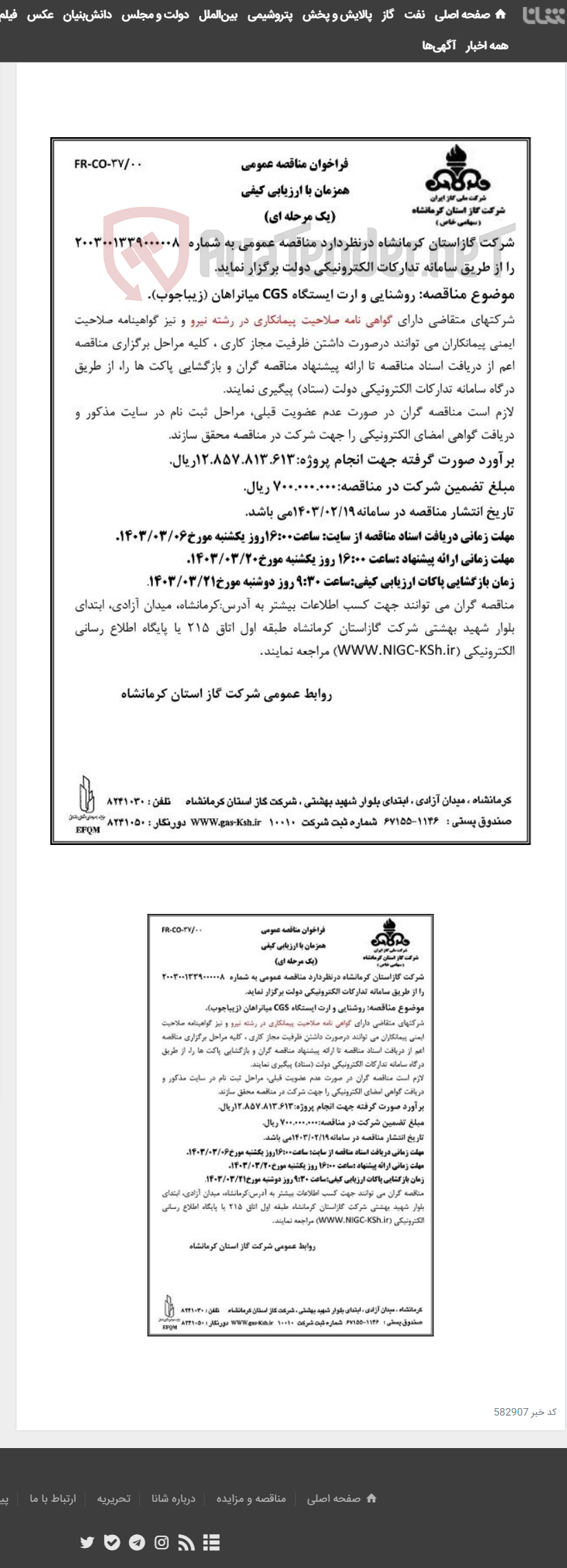 تصویر کوچک آگهی روشنایی و ارت ایستگاه CGS میانراهان (زیباجوب)