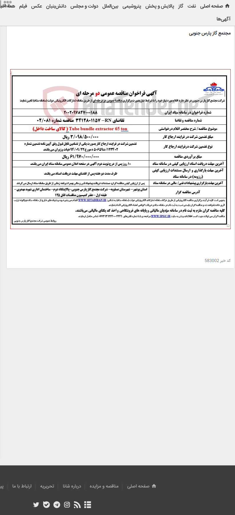 تصویر کوچک آگهی Tube bundle extractor 65 ton ( کالای ساخت داخل)