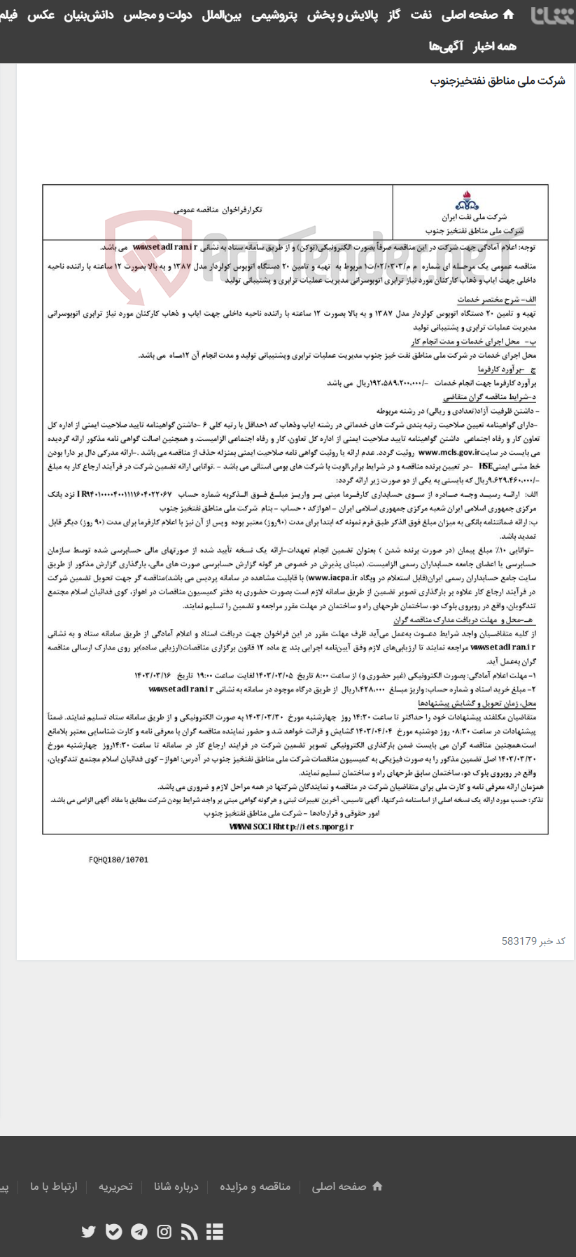 تصویر کوچک آگهی تهیه و تامین 20 دستگاه اتوبوس مربوط به آگهی م م -0303-02-ت1