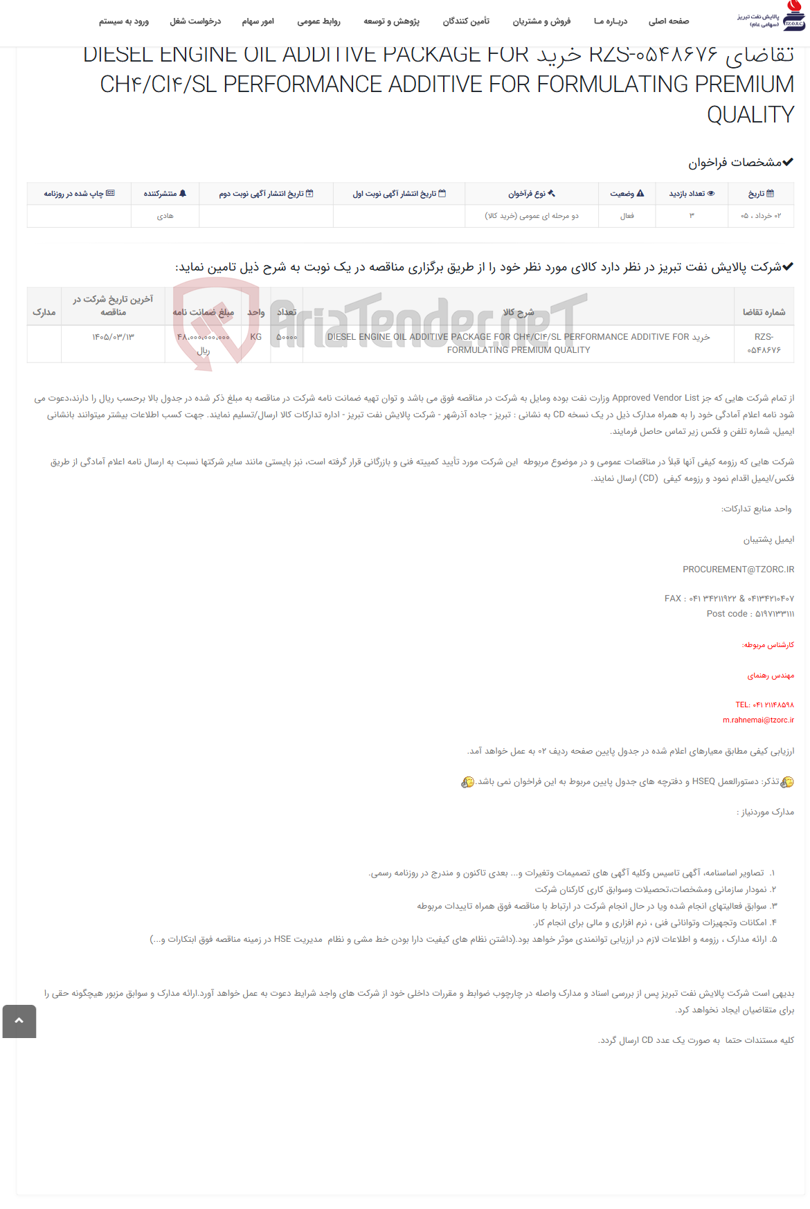 تصویر کوچک آگهی تقاضای RZS-0548676 خرید DIESEL ENGINE OIL ADDITIVE PACKAGE FOR CH4/CI4/SL PERFORMANCE ADDITIVE FOR FORMULATING PREMIUM Q...
