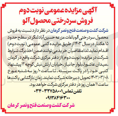 تصویر کوچک آگهی فروش محصول سردرختی آلوباغات مزرعه حسن آباد لنگر 