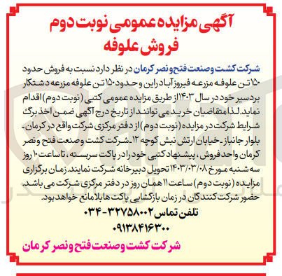 تصویر کوچک آگهی فروش  علوفه 