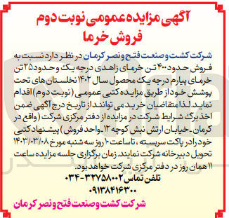 تصویر کوچک آگهی فروش حدود 400تن خرمای زاهدی درجه یک و حدود 25تن خرمای پیارم درجه یک 