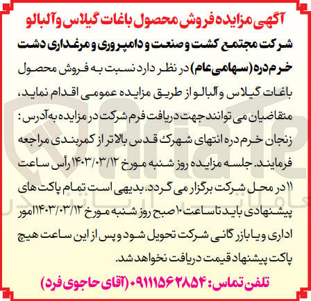 تصویر کوچک آگهی فروش محصول باغات گیلاس و آلبالو 
