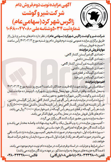تصویر کوچک آگهی فروش تعدادی گاو غیرغیر آبستن کشتارگاهی -تعدادی گاو آبستن داشتی - تعدادی تلسیه غیرآبستن کشتارگاهی - تعدادی تلیسه ابستنداشتی - تعدادی گوساله نر قطع شیر - تعدادی گوساله نر شیرخوار