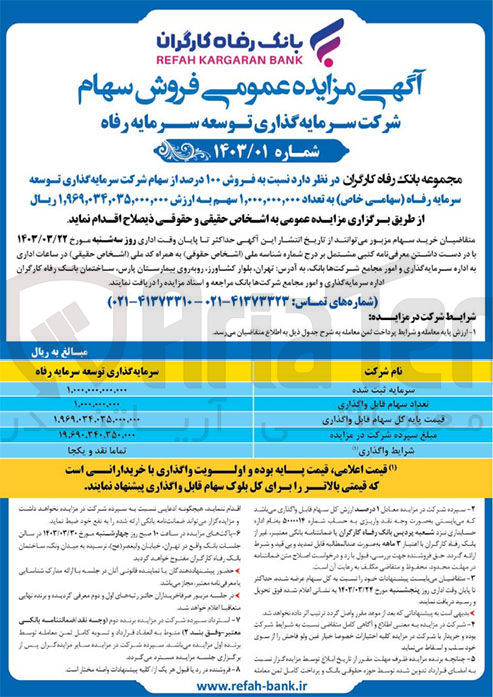 تصویر کوچک آگهی فروش سهام