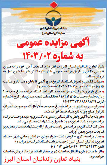 تصویر کوچک آگهی فروش ضایعات آهن به میزان تقریبی 30تن 