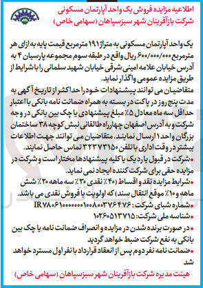 تصویر کوچک آگهی واگذاری یک واحد مسکونی به متراژ191 متر مربع 