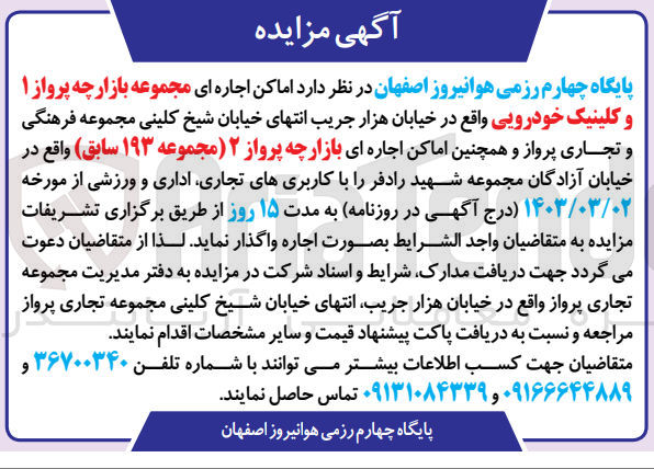 تصویر کوچک آگهی اجاره بازارچه و کلینیک خودرویی