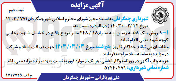 تصویر کوچک آگهی فروش یک قطعه زمین به متراژ ۱۸ / ۲۴۸ متر مربع