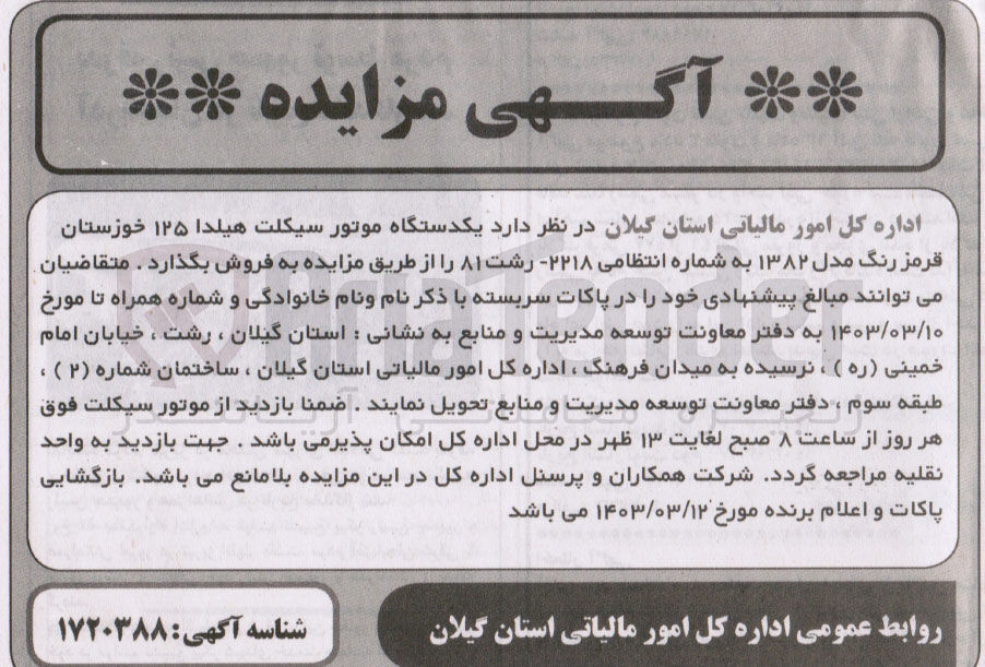 تصویر کوچک آگهی فروش یکدستگاه موتورسیکلت هیلدا 125 