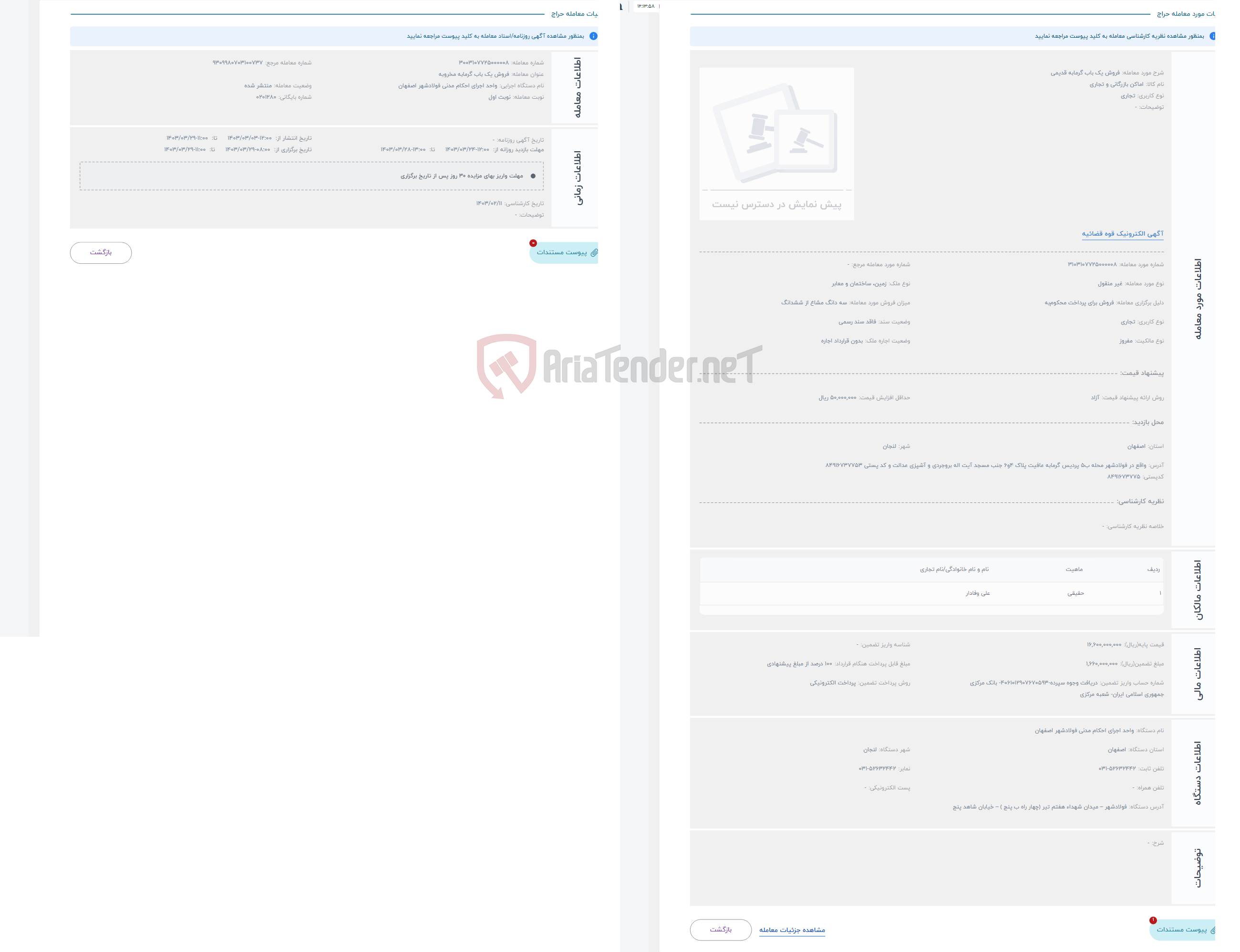 تصویر کوچک آگهی حراج فروش یک باب گرمابه قدیمی