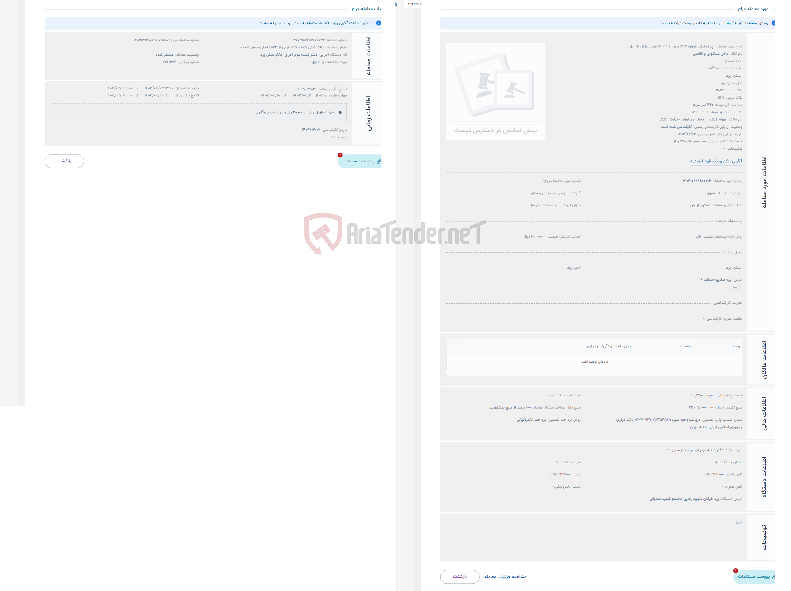 تصویر کوچک آگهی حراج  پلاک ثبتی شماره 1147 فرعی از 2023 اصلی بخش 05 یزد 