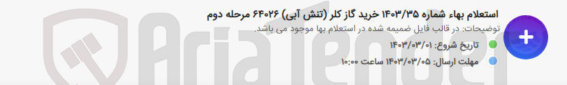تصویر کوچک آگهی خرید گاز کلر (تنش آبی) 64026
