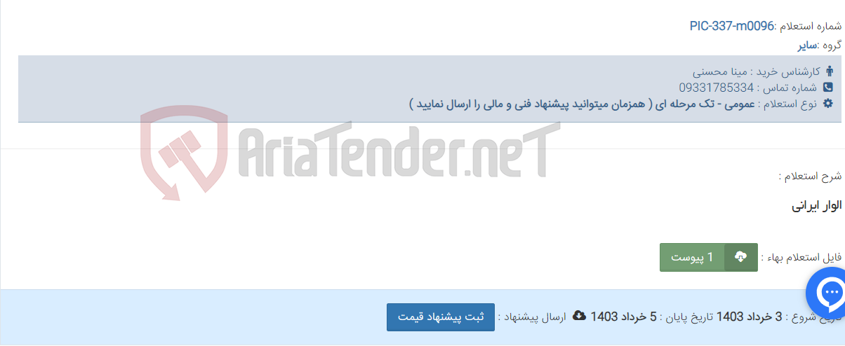تصویر کوچک آگهی الوار ایرانی