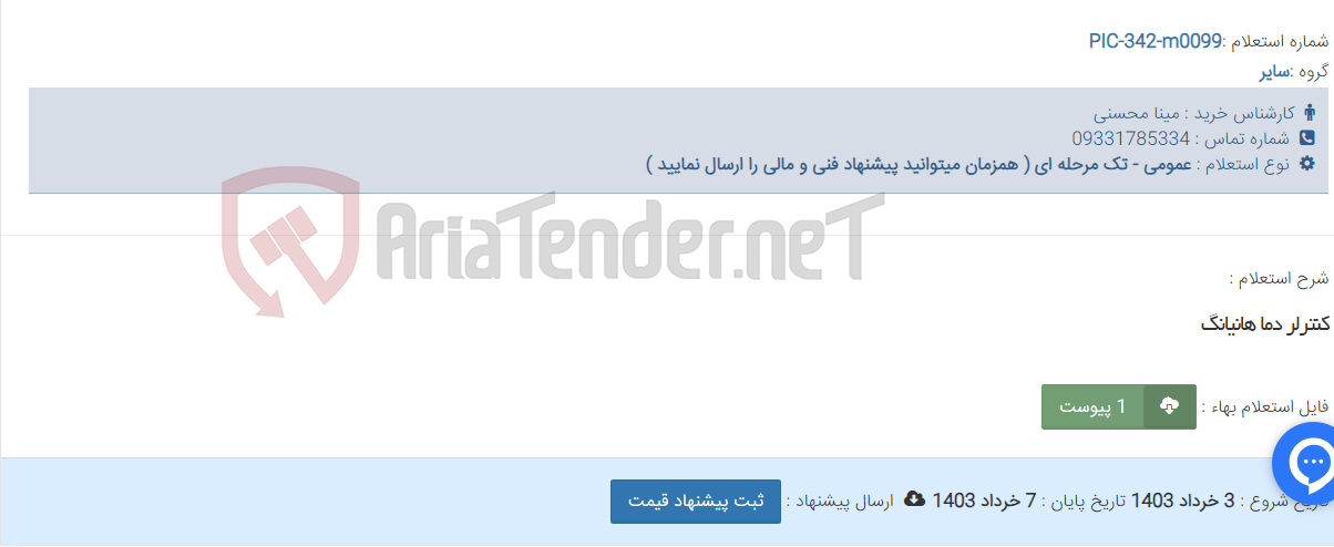 تصویر کوچک آگهی کنترلر دما هانیانگ