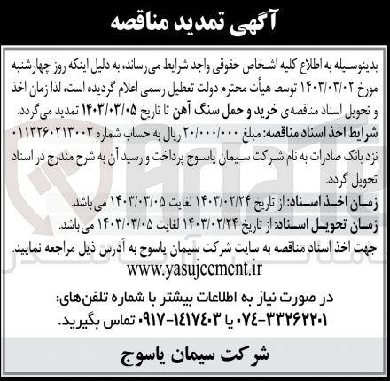 تصویر کوچک آگهی خرید و حمل سنگ آهن 