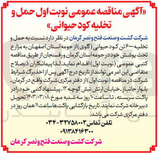 تصویر کوچک آگهی حمل و تخلیه کود حیوانی (گاوی)