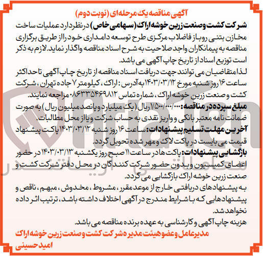 تصویر کوچک آگهی عملیات ساخت مخازن بتنی روباز فاضلاب مرکزی طرح توسعه دامداری 