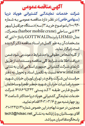 تصویر کوچک آگهی خرید 3 دستگاه جرثقیل لیبهر 124 تنی ساحلی (harbor mobile crane) متحرک مدل  lhm550 یا برند gottwald  با تناژ 100 تنی 