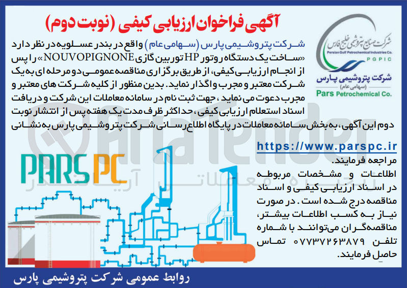 تصویر کوچک آگهی ساخت یک دستگاه روتور hp توربین گازی nouvopignone