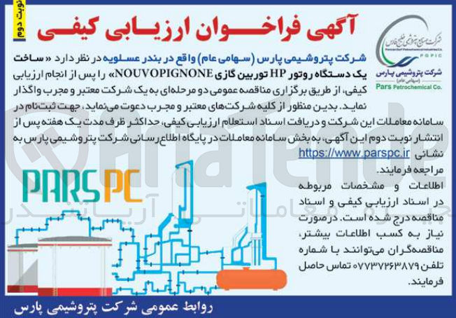 تصویر کوچک آگهی ساخت یک دستگاه روتور hp توربین گازی nouvopignone