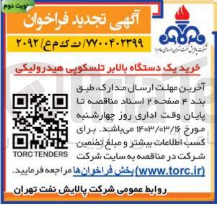 تصویر کوچک آگهی خرید یک دستگاه بالابر تلسکوپی هیدرولیکی