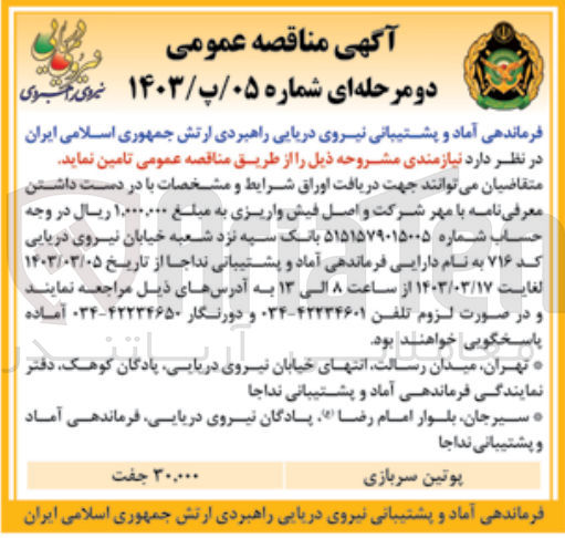 تصویر کوچک آگهی خرید پوتین سربازی 