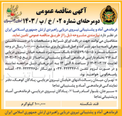 تصویر کوچک آگهی خرید قند شکسته 