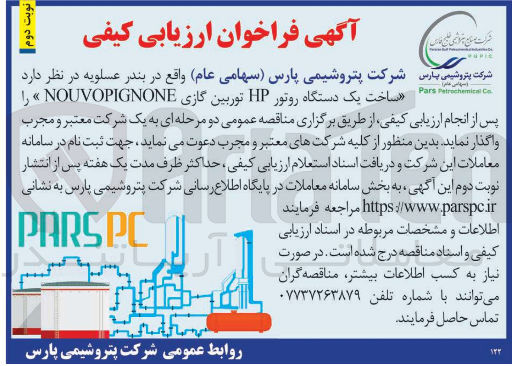 تصویر کوچک آگهی ساخت یک دستگاه روتور hp توربین گازی nouvopignone
