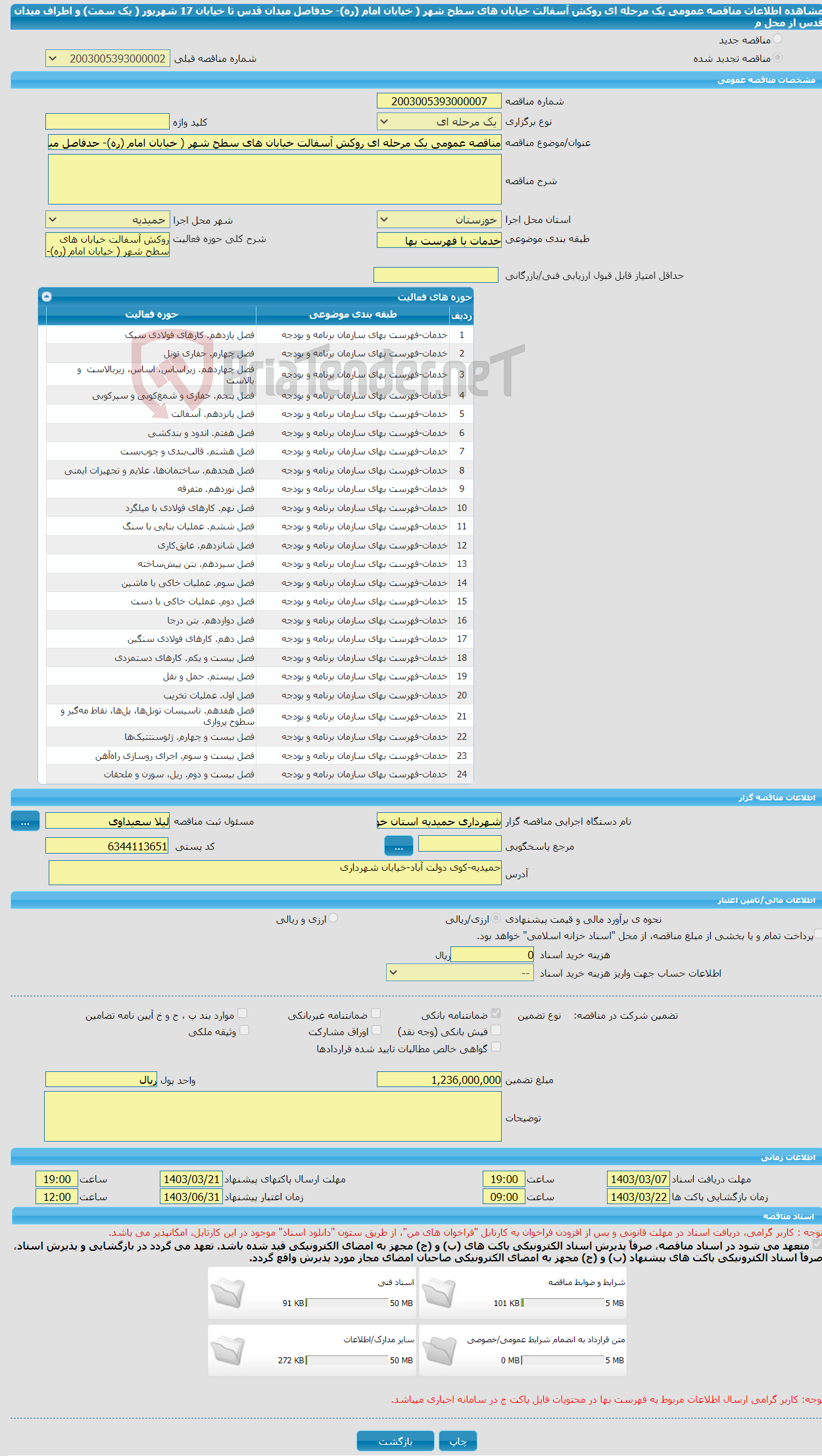 تصویر کوچک آگهی مناقصه عمومی یک مرحله ای روکش آسفالت خیابان های سطح شهر ( خیابان امام (ره)- حدفاصل میدان قدس تا خیابان 17 شهریور ( یک سمت) و اطراف میدان قدس از محل م