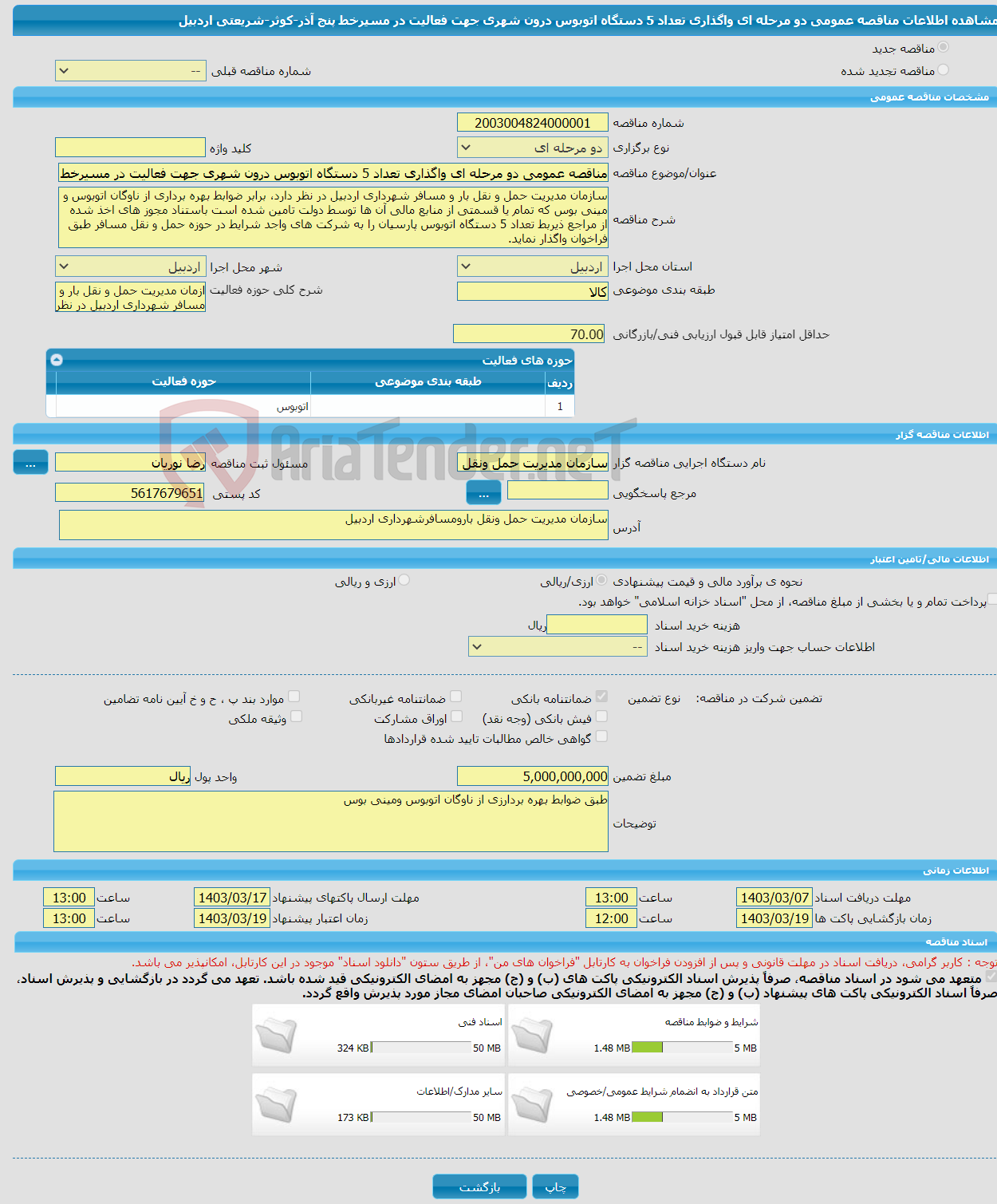 تصویر کوچک آگهی مناقصه عمومی دو مرحله ای واگذاری تعداد 5 دستگاه اتوبوس درون شهری جهت فعالیت در مسیرخط پنج آذر-کوثر-شریعتی اردبیل