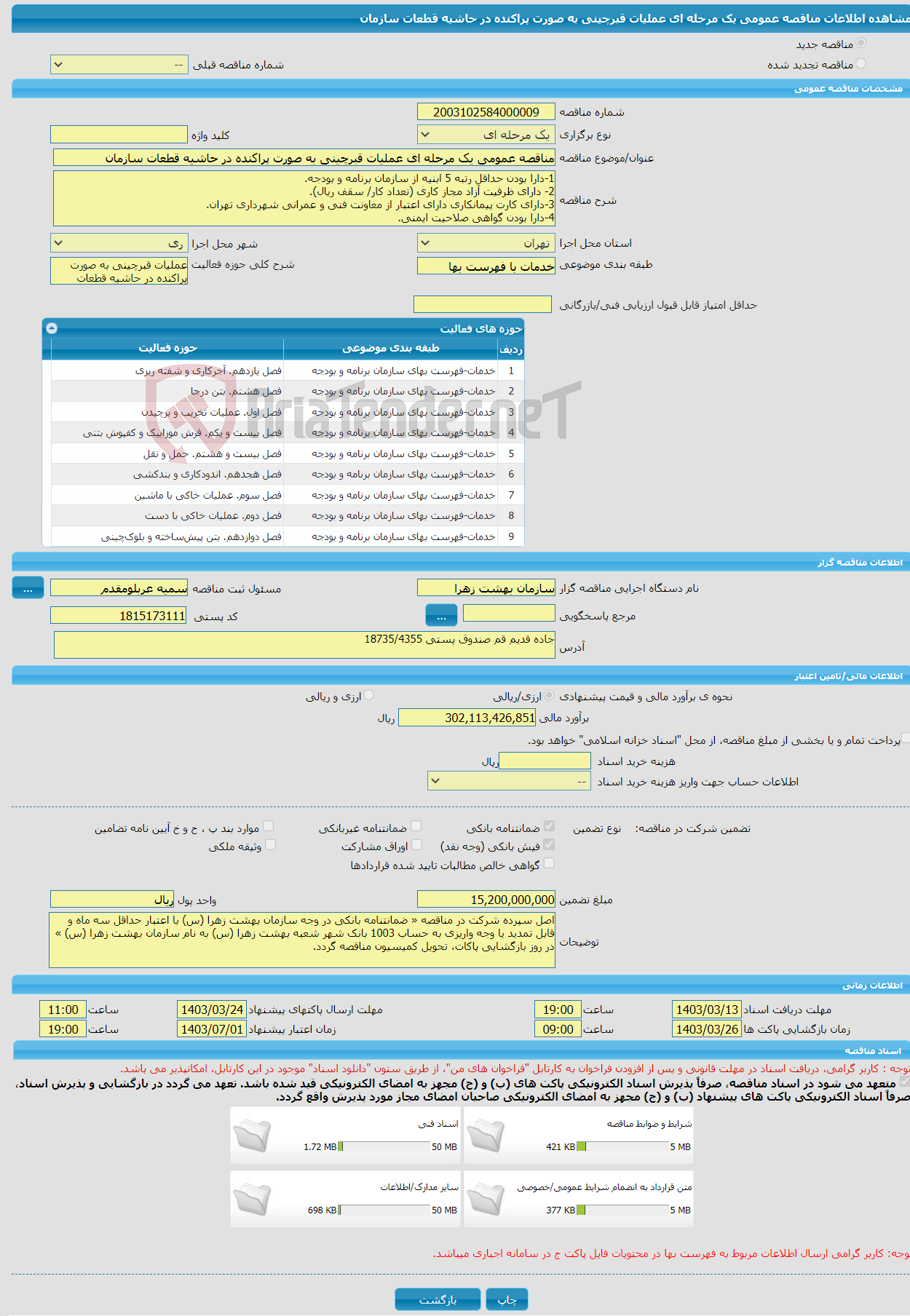 تصویر کوچک آگهی مناقصه عمومی یک مرحله ای عملیات قبرچینی به صورت پراکنده در حاشیه قطعات سازمان
