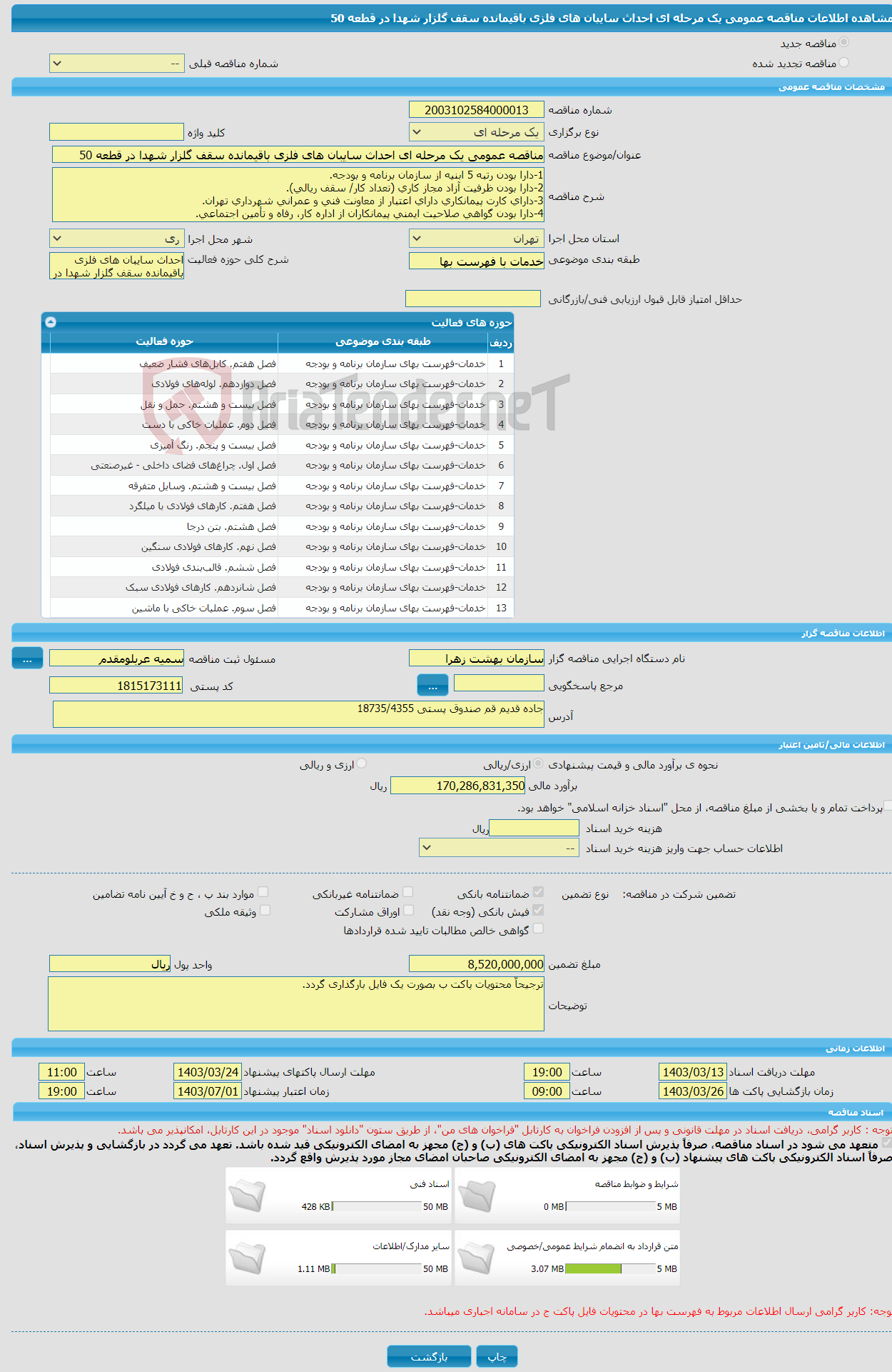 تصویر کوچک آگهی مناقصه عمومی یک مرحله ای احداث سایبان های فلزی باقیمانده سقف گلزار شهدا در قطعه 50