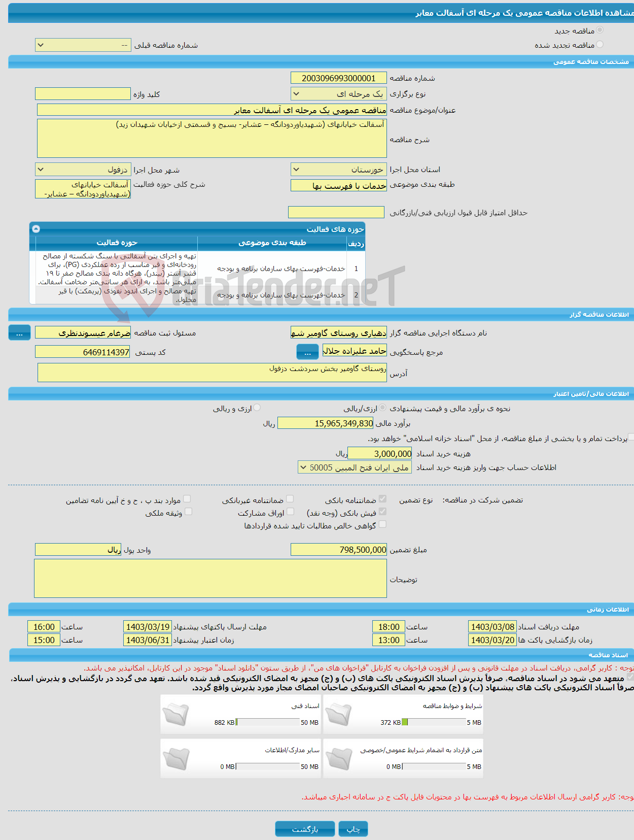 تصویر کوچک آگهی مناقصه عمومی یک مرحله ای آسفالت معابر