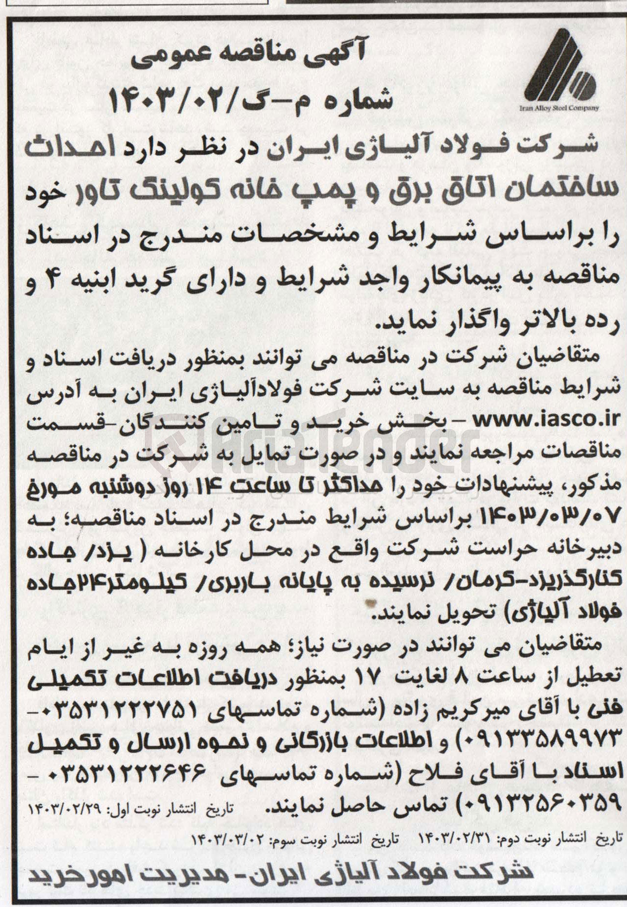 تصویر کوچک آگهی احداث ساختمان اتاق برق و پمپ خانه کولینک تاور 
