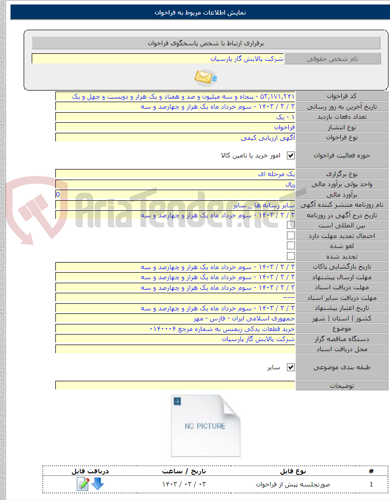 تصویر کوچک آگهی خرید قطعات یدکی زیمنس به شماره مرجع ۰۱۴۰۰۰۴