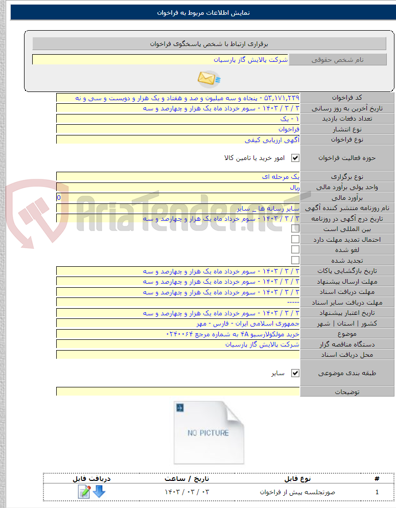 تصویر کوچک آگهی خرید مولکولارسیو ۴A به شماره مرجع ۰۲۴۰۰۶۴