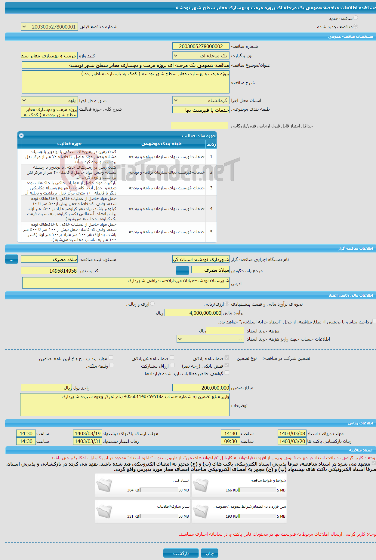 تصویر کوچک آگهی مناقصه عمومی یک مرحله ای پروژه مرمت و بهسازی معابر سطح شهر نودشه 