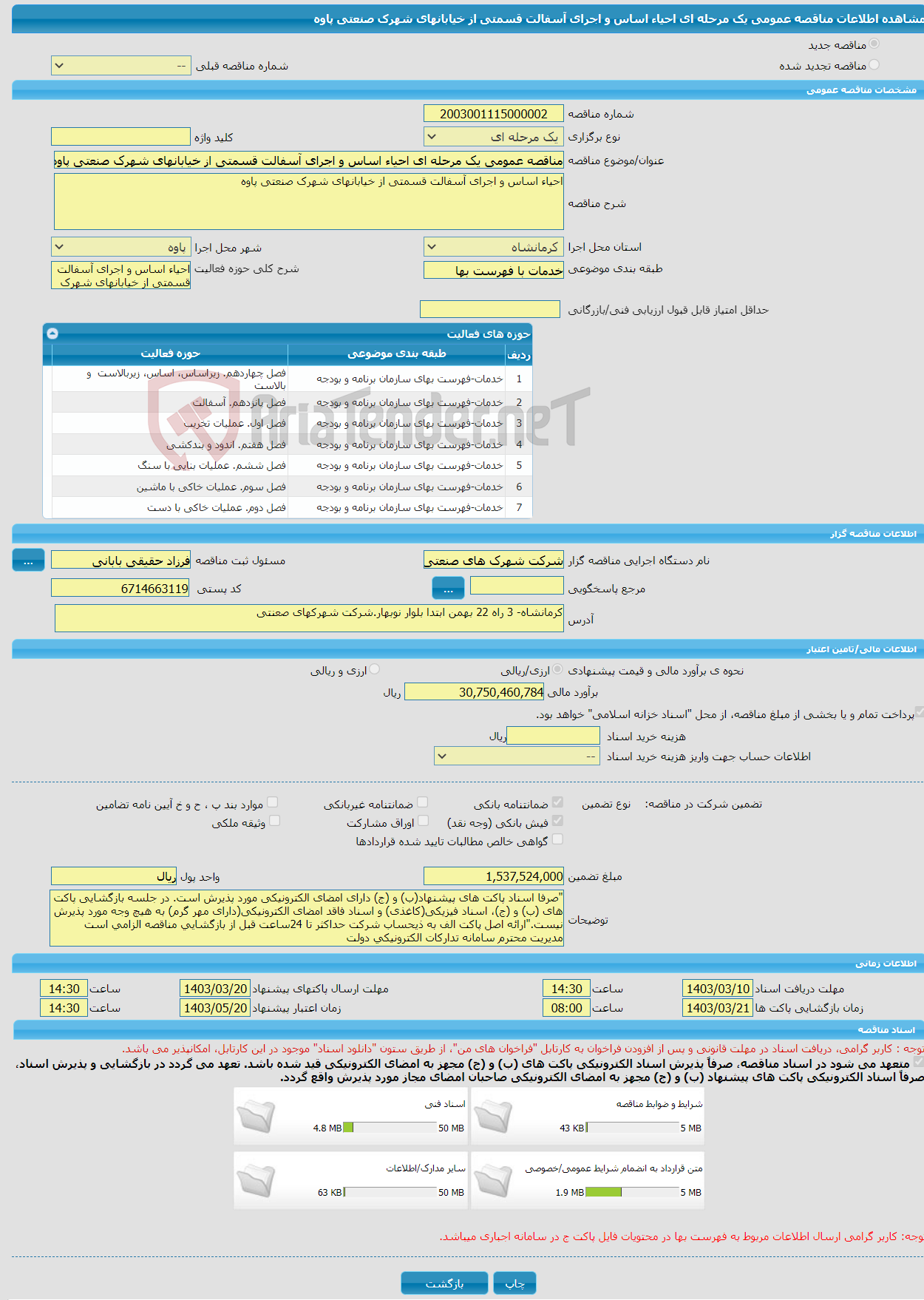 تصویر کوچک آگهی مناقصه عمومی یک مرحله ای احیاء اساس و اجرای آسفالت قسمتی از خیابانهای شهرک صنعتی پاوه