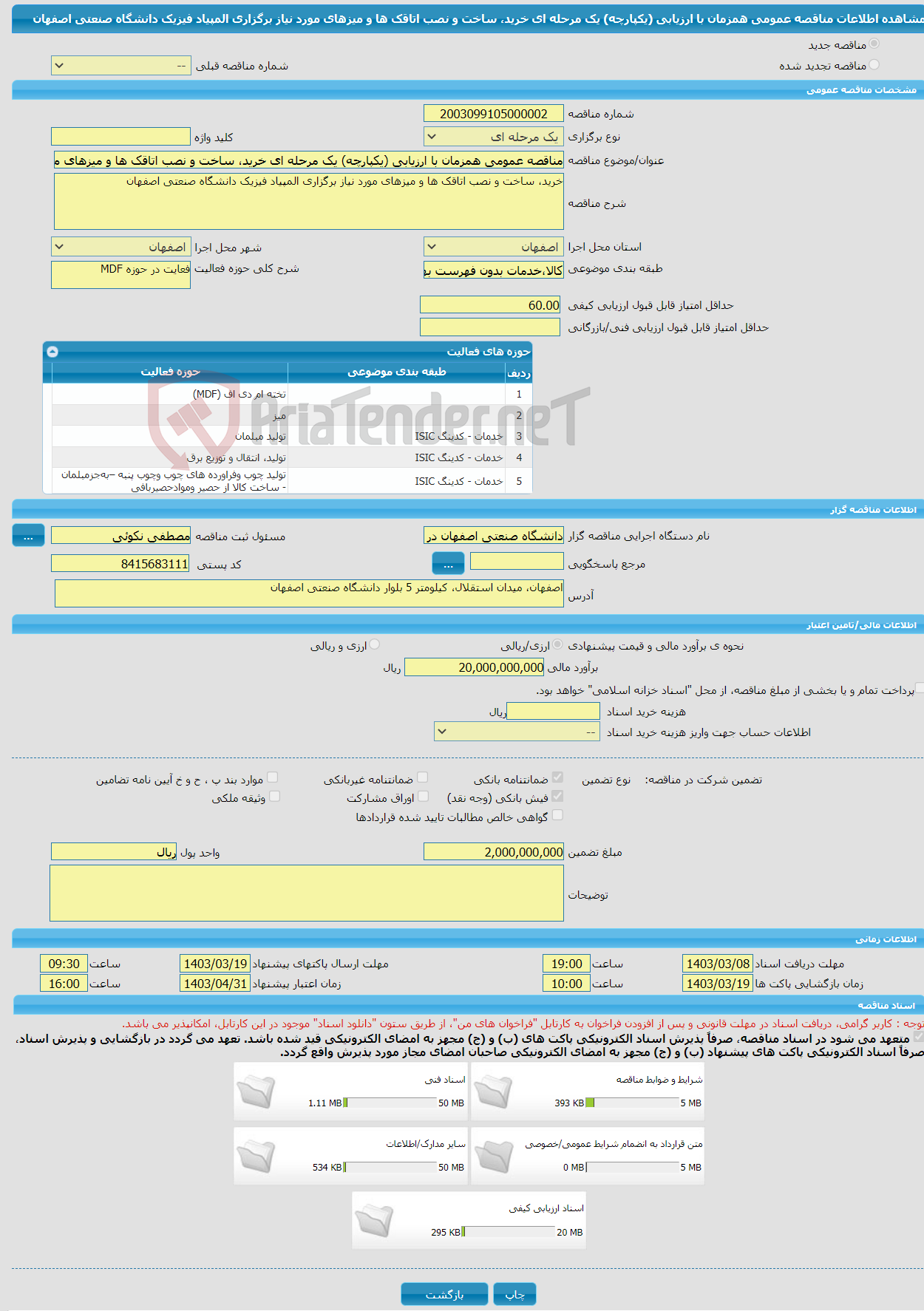 تصویر کوچک آگهی مناقصه عمومی همزمان با ارزیابی (یکپارچه) یک مرحله ای خرید، ساخت و نصب اتاقک ها و میزهای مورد نیاز برگزاری المپیاد فیزیک دانشگاه صنعتی اصفهان 