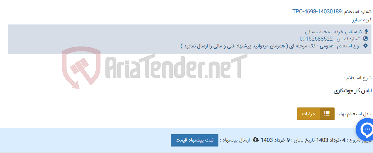 تصویر کوچک آگهی لباس کار جوشکاری