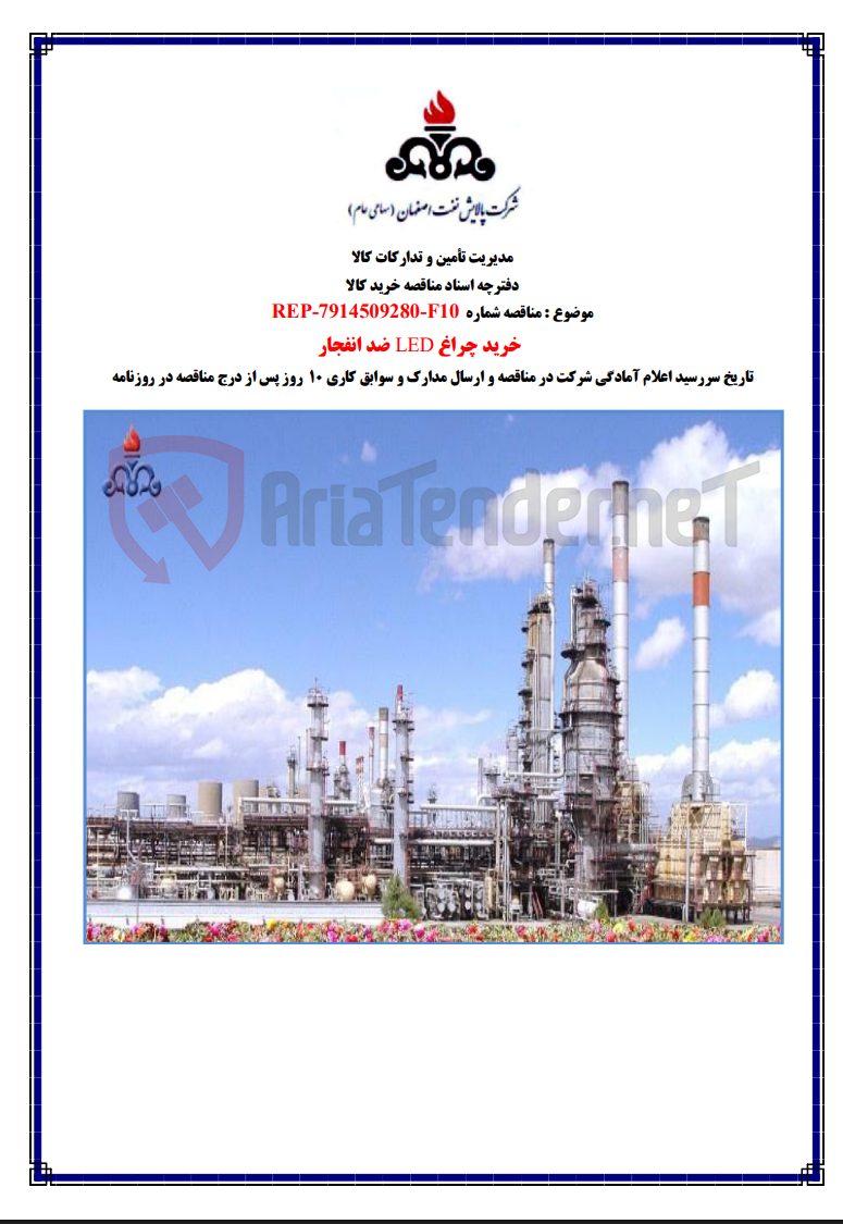 تصویر کوچک آگهی خرید چراغ LED ضد انفجار 