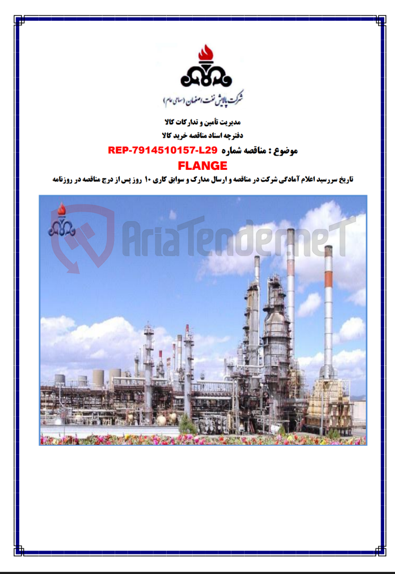 تصویر کوچک آگهی REP-7914510157-L29 FLANGE