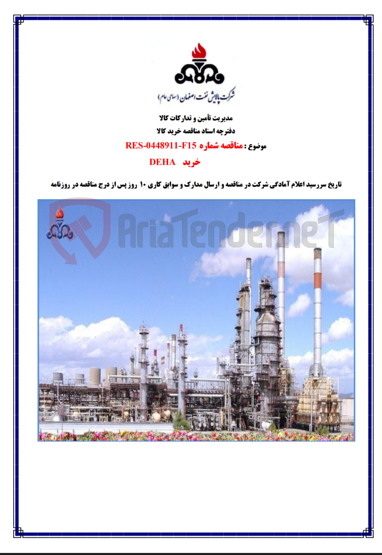 تصویر کوچک آگهی RES-0448911-F15 خرید DEHA
